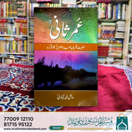 Umar Saani