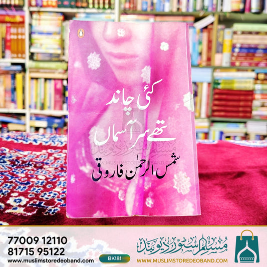 Kai Chand The Sar-e-Aasma