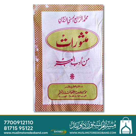 Mansooraat