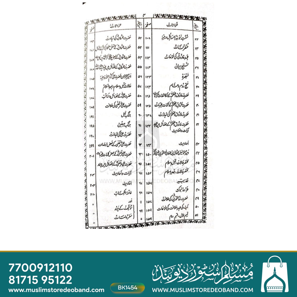 Seerat Khulafa-e-Rashideen