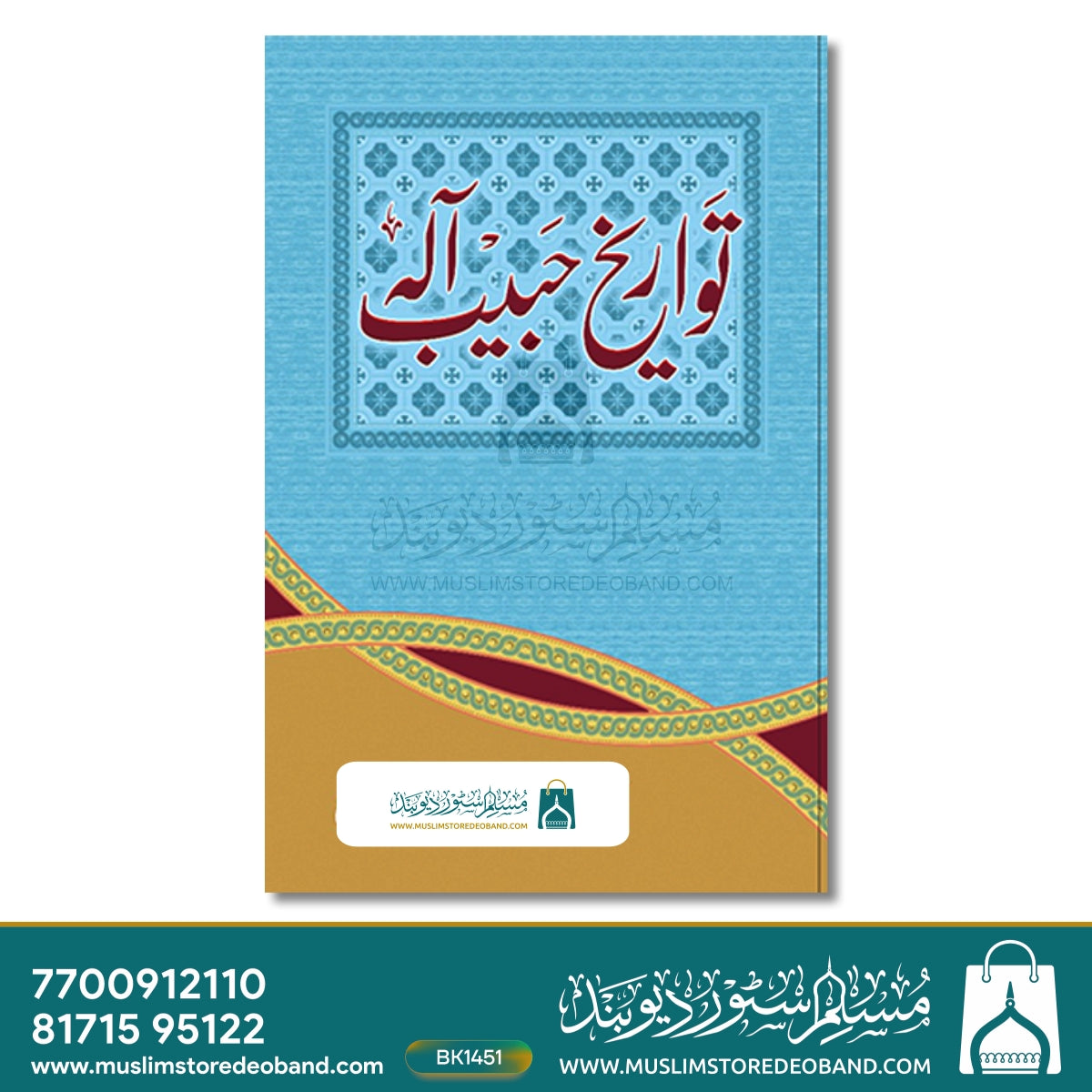 Tawareekh Habeeb-e-Aala
