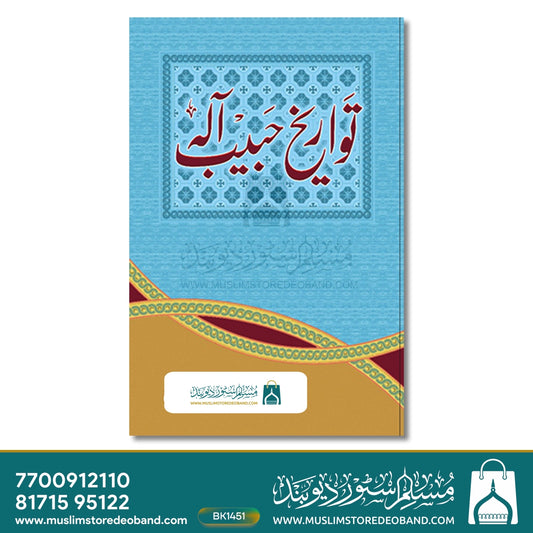 Tawareekh Habeeb-e-Aala