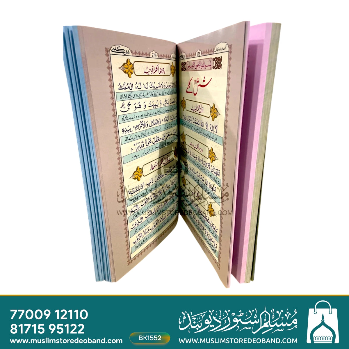 Pakistani Panj Surah Color