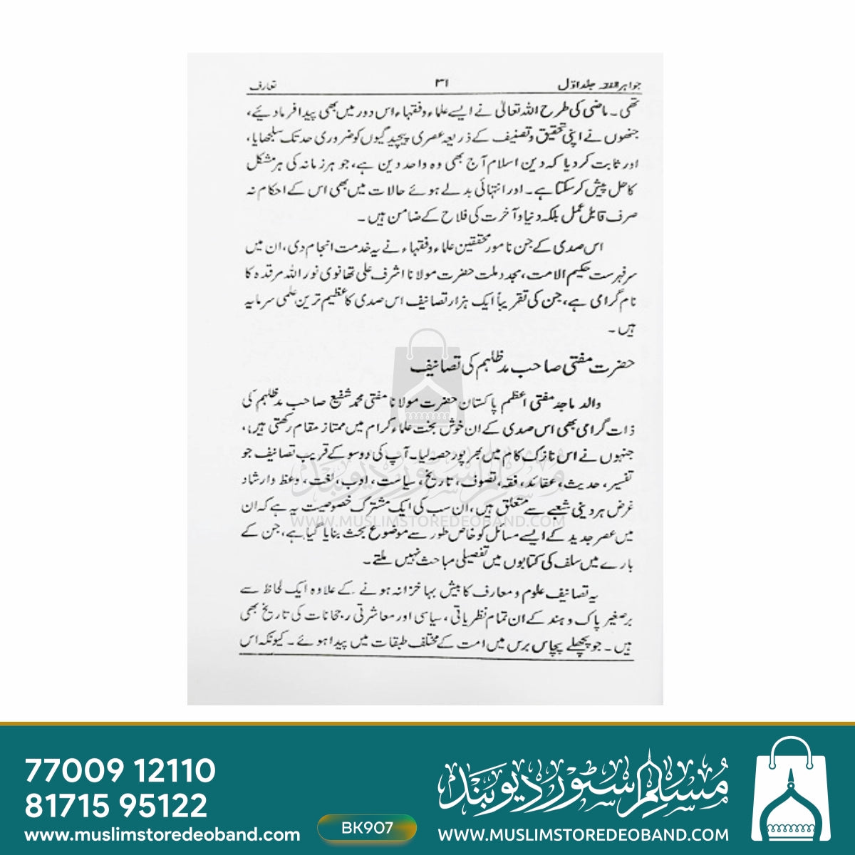 Jawahir e fiqh - 7 Volumes