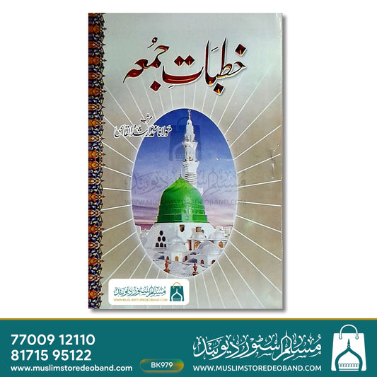 Khutbat e Juma