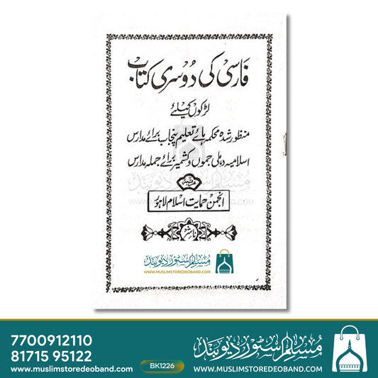 Farsi ki Dusri Kitab