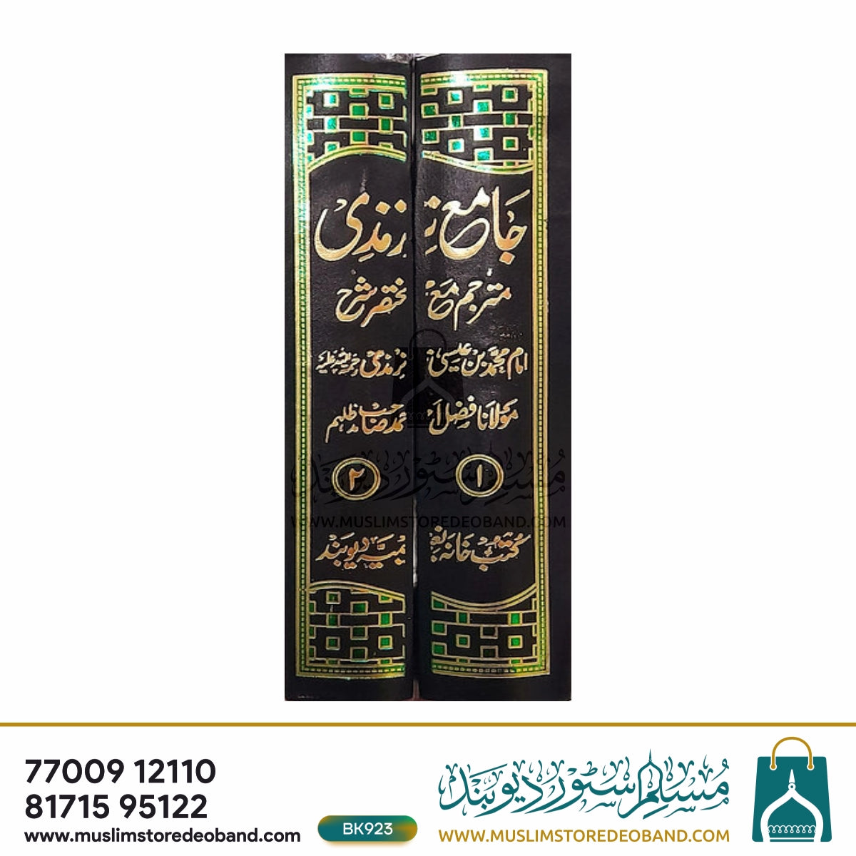 Jame Tirmizi Shareef Mutarajjam - 2 Volumes