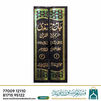 Jame Tirmizi Shareef Mutarajjam - 2 Volumes