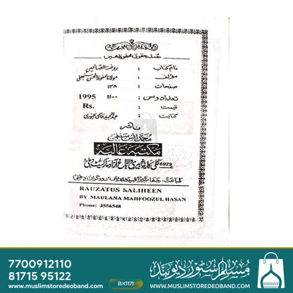 Rauzatus Saaliheen - 3 Volumes