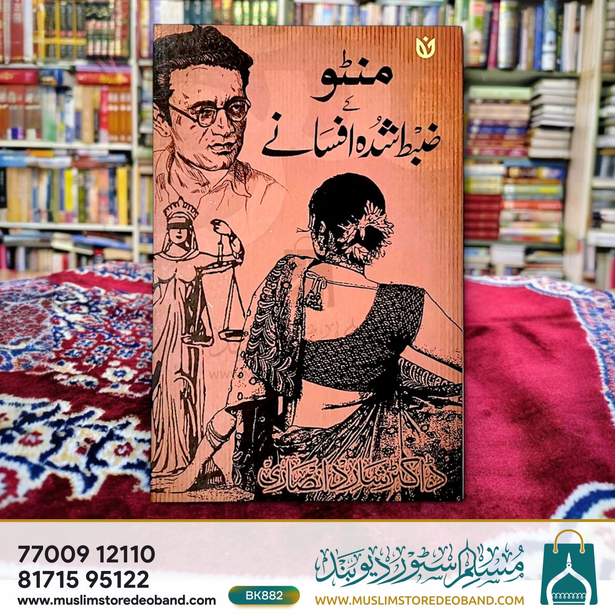 Manto Ke Zabt Shuda Afsane
