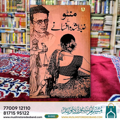 Manto Ke Zabt Shuda Afsane
