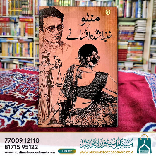 Manto Ke Zabt Shuda Afsane
