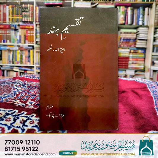 Taqseem-e-Hind