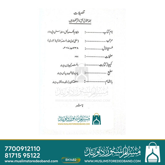 Al-Kalamul Mahmood