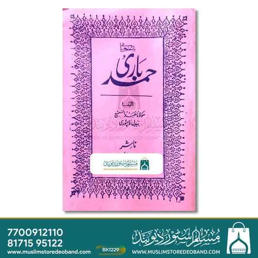Hamd-e-Baari
