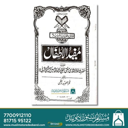 Mufeedul Atfaal