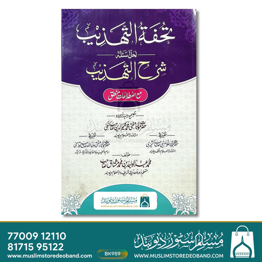 Tohfatut Tehzeeb