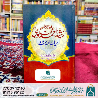 مولانا رشید احمد گنگوہی - حیات اور کارنامے۔
