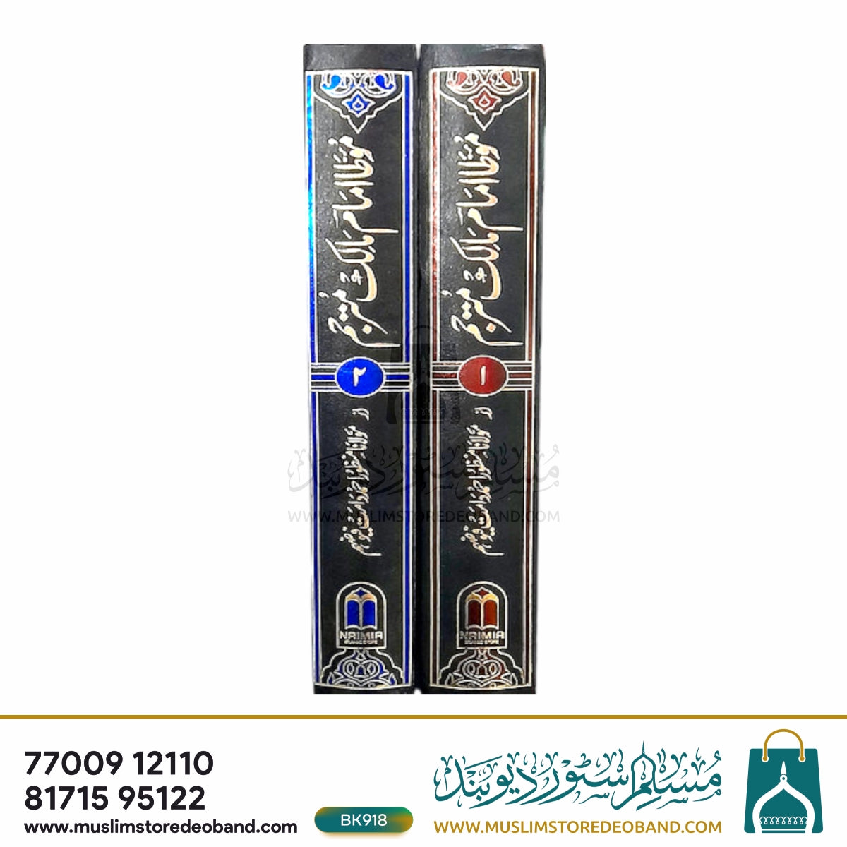 Muatta Imam Malik Mutarajjam - 2 Volumes