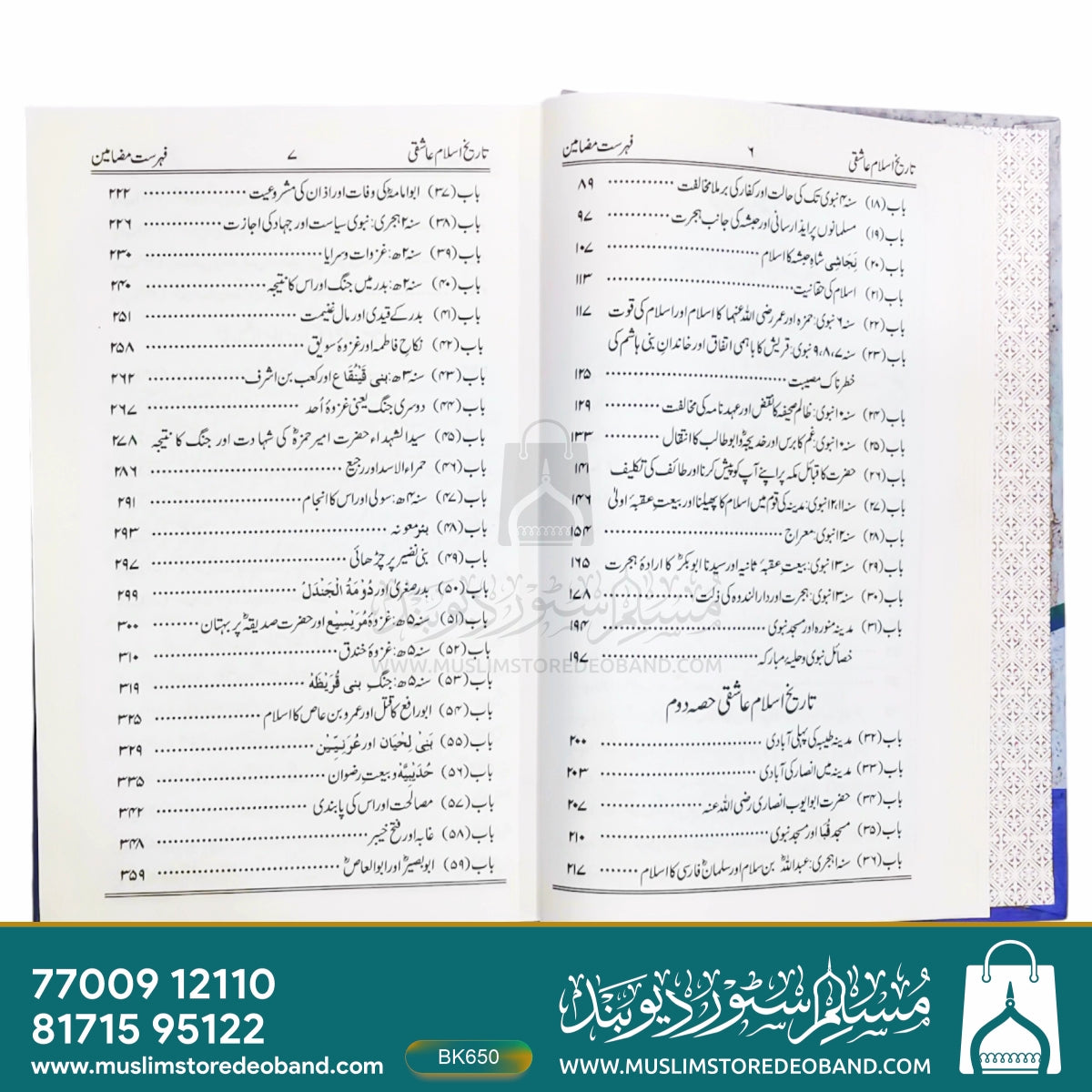 Tareekh-e-Islam