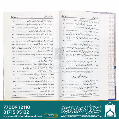 Tareekh-e-Islam