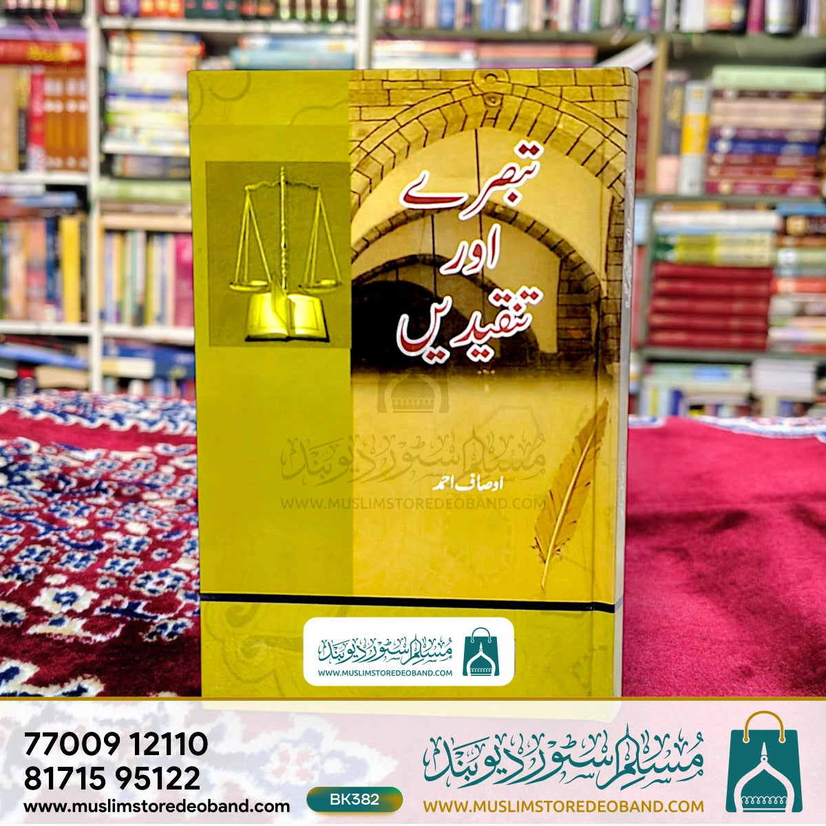 تبصرے اور تنقیدین