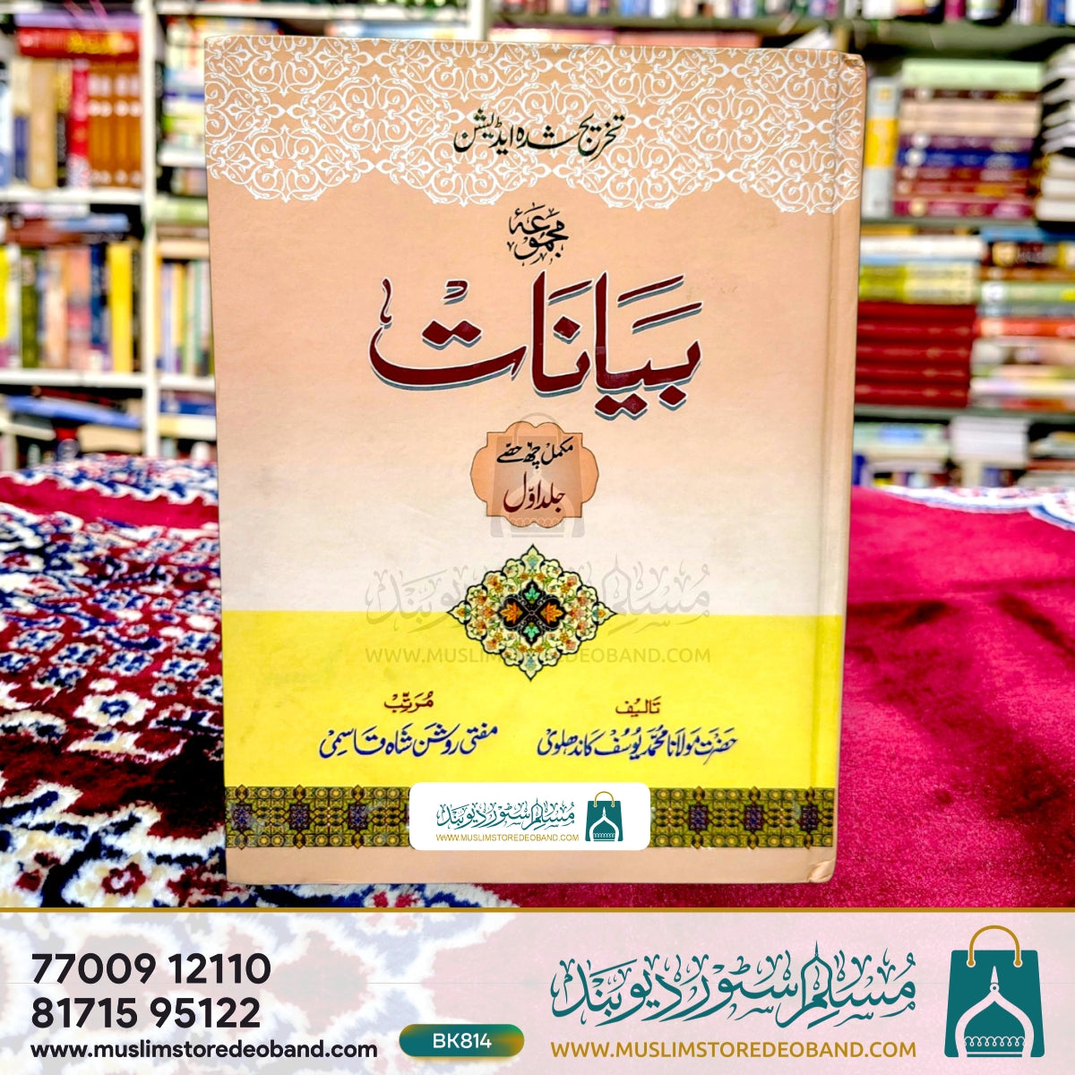 Majmua Bayanat - 1st Volume