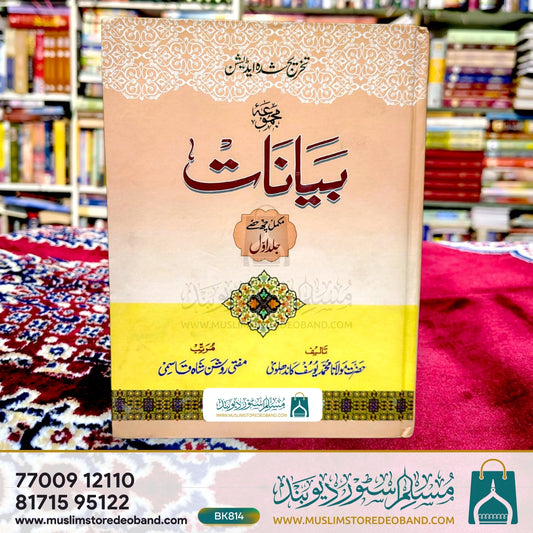 Majmua Bayanat - 1st Volume