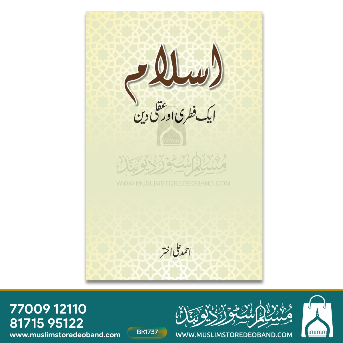Islam - Ek Fitri Aur Aqli Deen