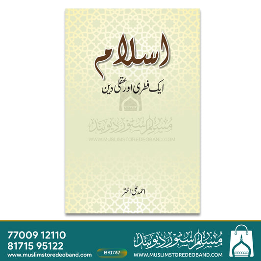 Islam - Ek Fitri Aur Aqli Deen