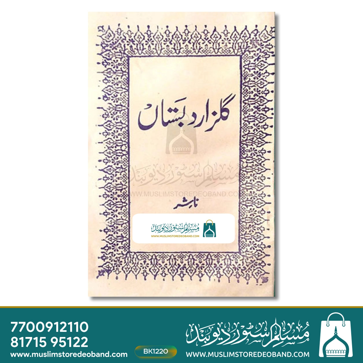 Gulzar-e-Dabista'n