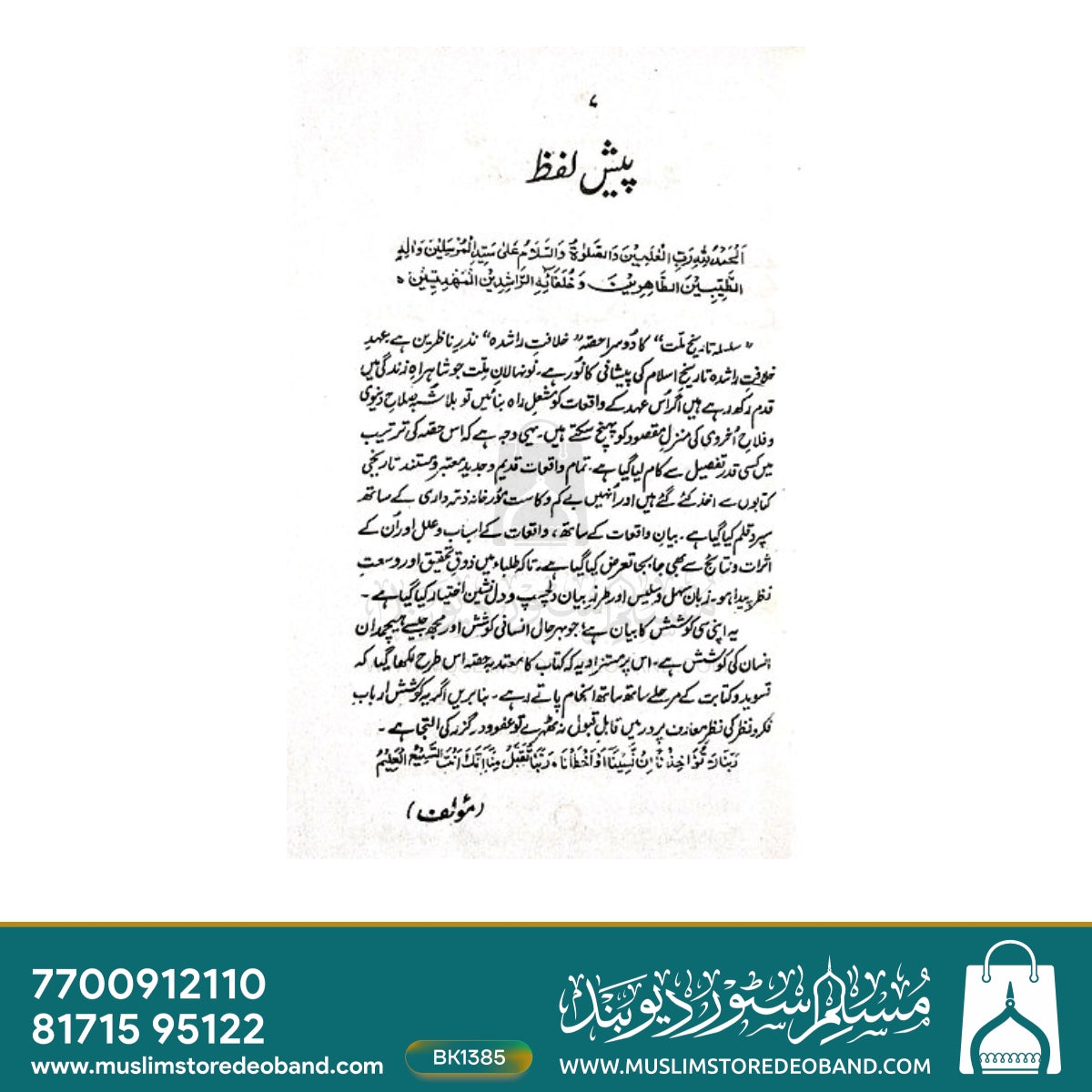 Khilafat-e-Rashidah Tareekh Millat
