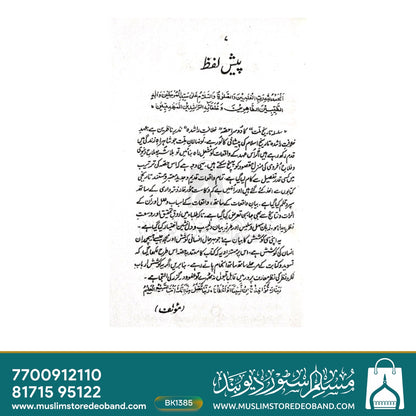 Khilafat-e-Rashidah Tareekh Millat