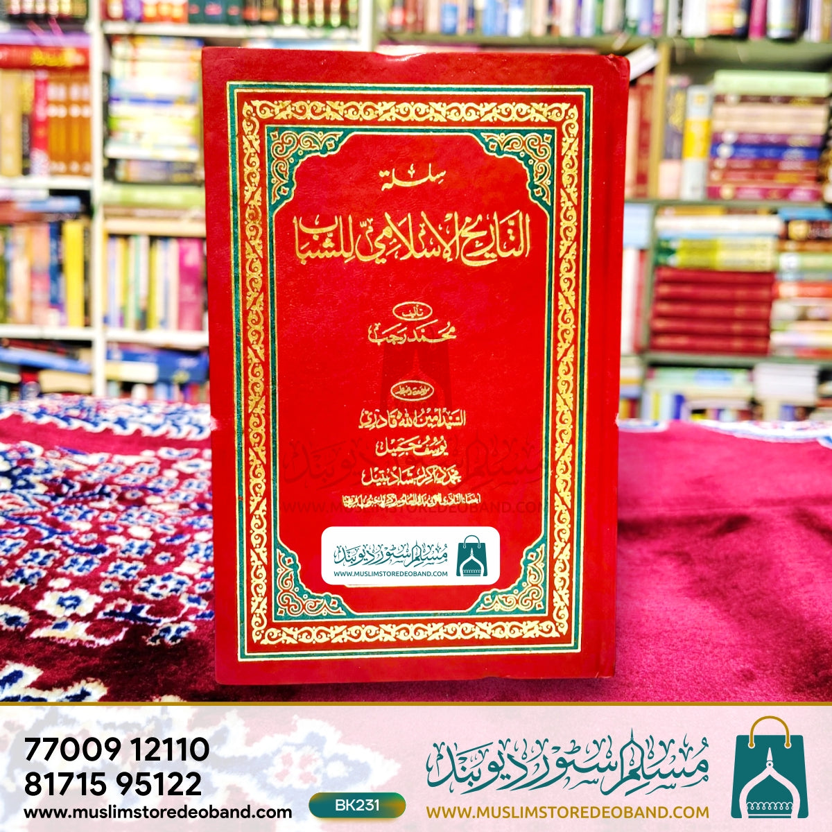 سلسلۂ تاریخ الاسلامی لش شباب