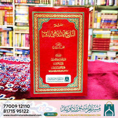 سلسلۂ تاریخ الاسلامی لش شباب