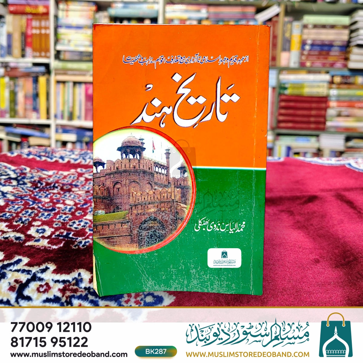 Tareekh-e-Hind