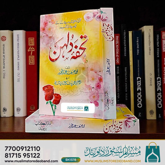 Tohfa-e-Dulhan