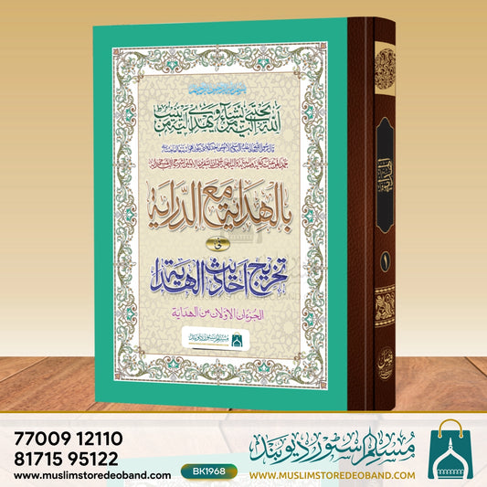 Hidaya Awwalain
