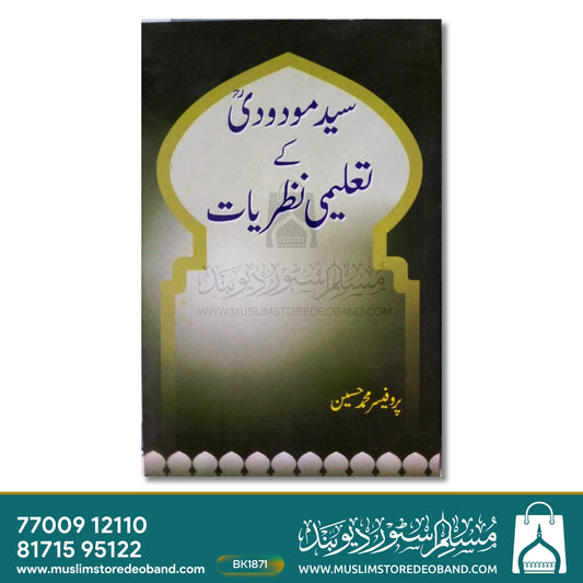 Sayyed Maudoodi Ke Taleemi Nazariyat