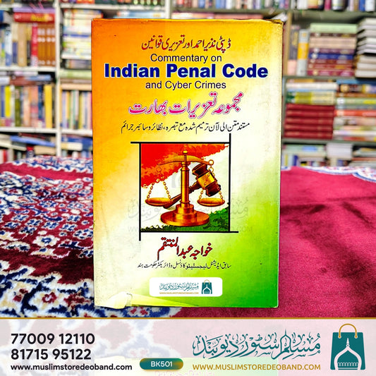 Commentary on Indian Penal Code and Cyber Crimes