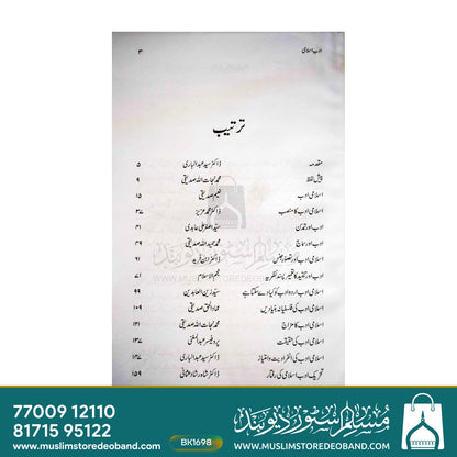 Adab-e-Islami