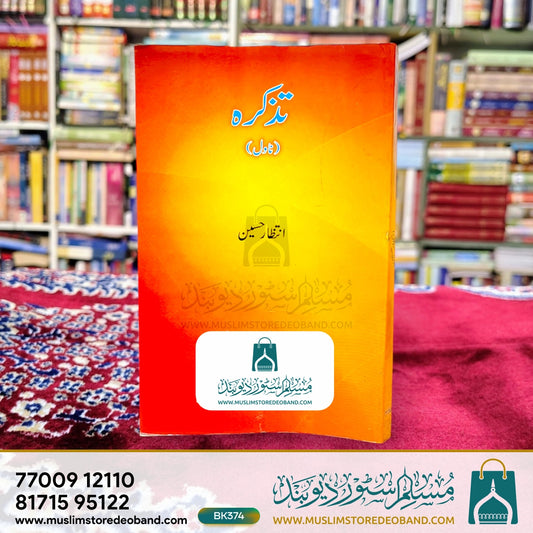 Tazkira (Novel)