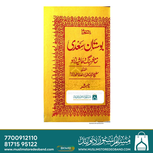 Bostan-e-Saadi