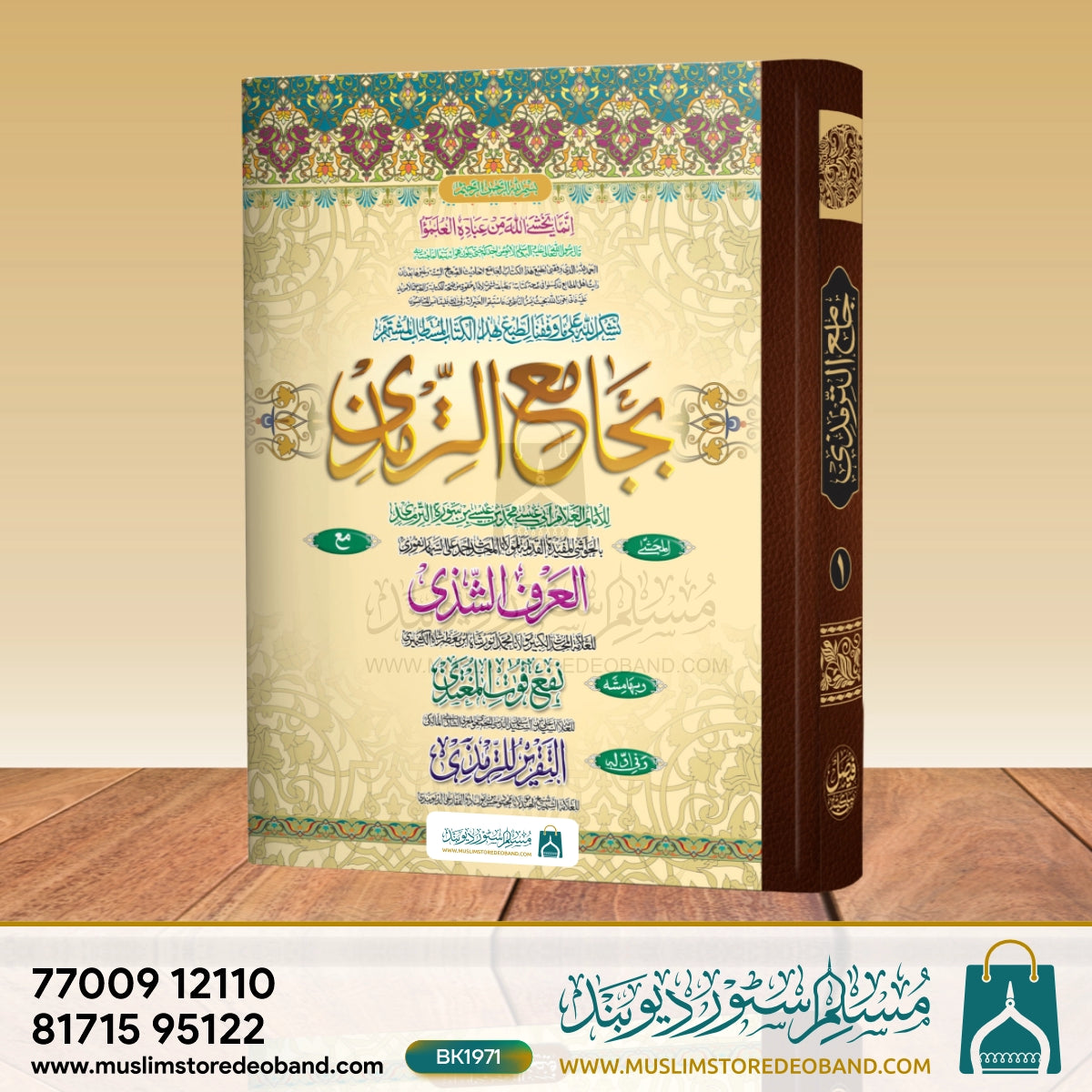 ترمذی شریف