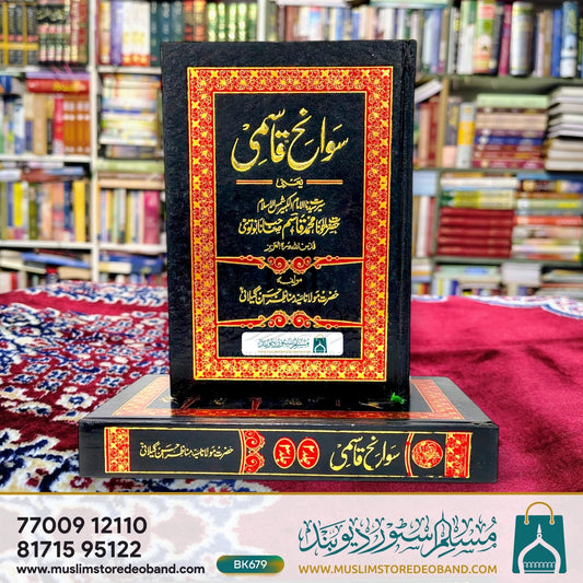 Sawaneh Qasmi Yaani Seerat Maulana Muhammad Qasim Sahab Nanautvi - 2 Volumes