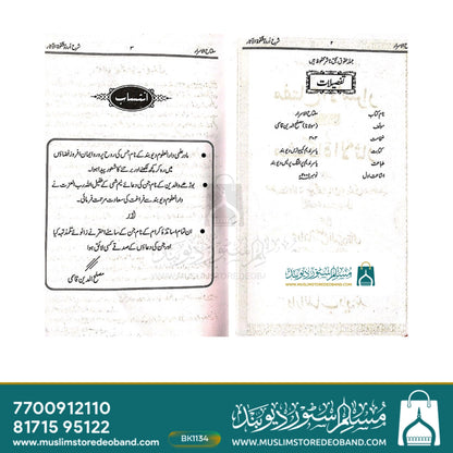 Miftahul Asraar