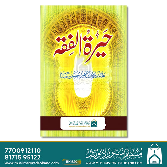 Heeratul Fiqh