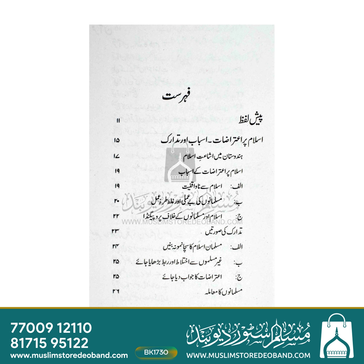 Haqaiq-e-Islam