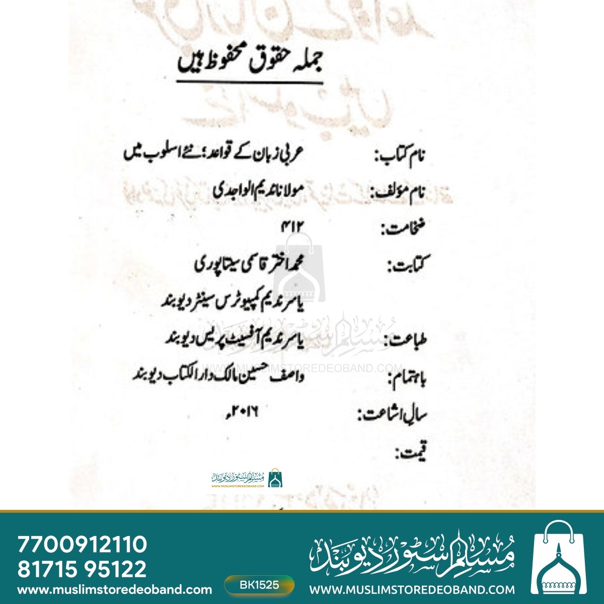 Arabi Zaban Ke Qawaid Aasan Usloob Mein