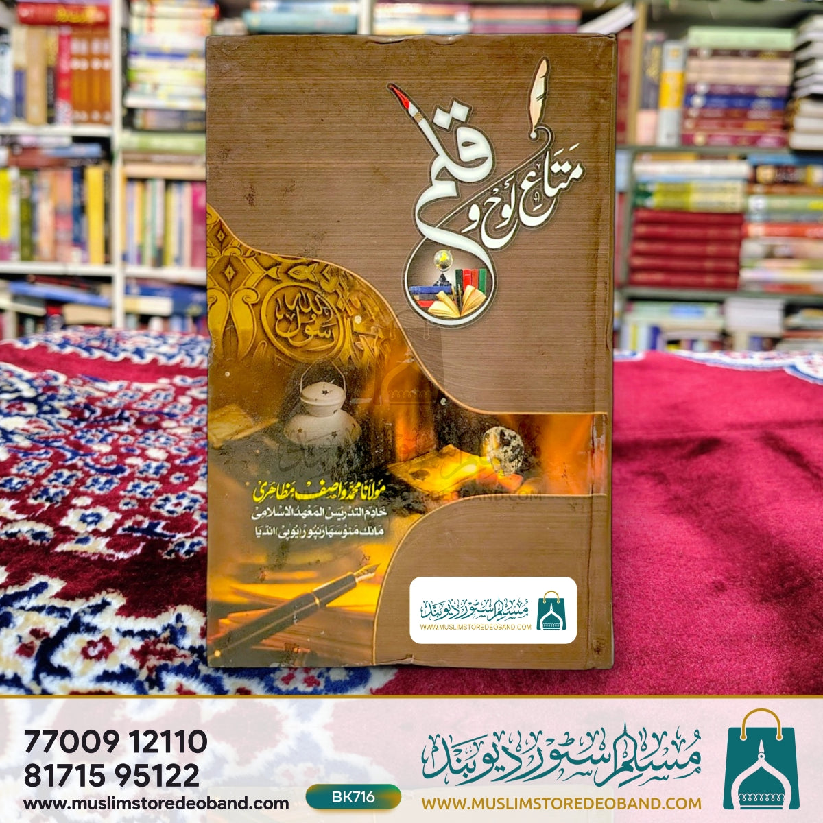 ماتئے لاوہ قلم